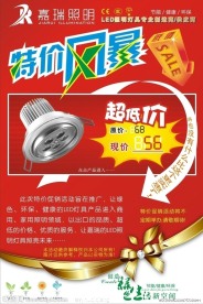 嘉瑞LED照明灯具淘宝促销模版
