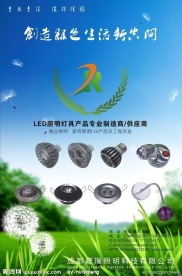 嘉瑞LED照明海报