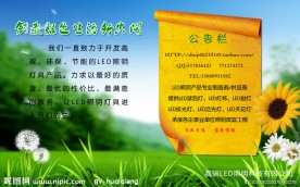 嘉瑞LED照明淘宝公告栏模板