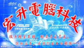 宏升电脑科技背景墙