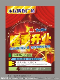 隆重开业 盛大开业