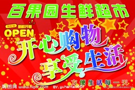 超市吊旗