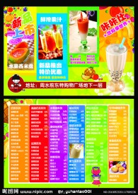 水吧传单