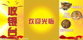 收银台
