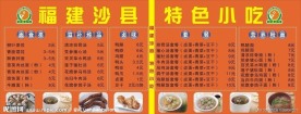 小吃价目表