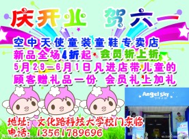庆开业贺六一