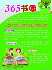 365书园宣传彩页