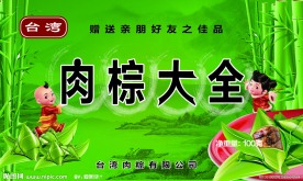 肉粽包装