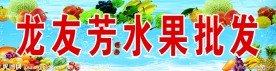 水果店招牌