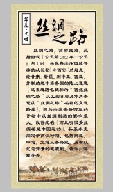 丝绸之路