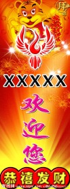 欢迎展架