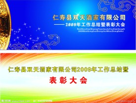 双天酒家表彰大会