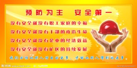 煤矿企业安全展板