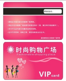 时尚购物VIP卡