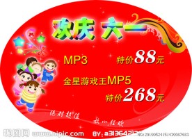 儿童节 六一 欢庆六一 六一促销