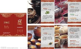 明德楼茶谱