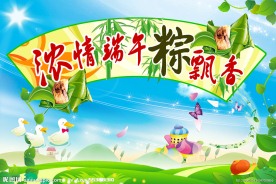 浓情端午粽飘香