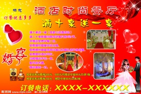 酒店婚庆海报