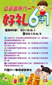 开心 六一 海报