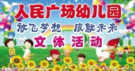人民广场幼儿园六一舞背景