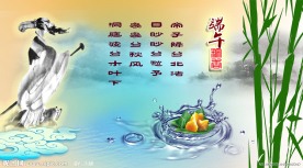 端午节模板 端午粽香