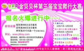 金贝贝 宝贝爬行大赛