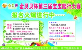 金贝贝 宝贝爬行大赛