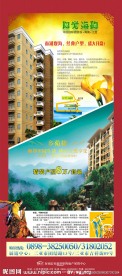 房产易拉宝