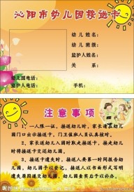 沁阳市幼儿园接送卡