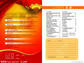 保险公司企业内部宣传杂志目录设计