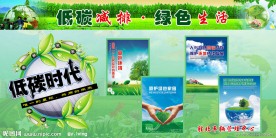 2010世界环境日低碳减排绿色生活