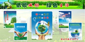 2010世界环境日低碳减排绿色生活