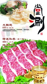 火锅店易拉宝