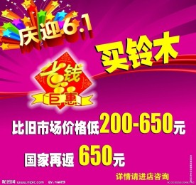 庆六一