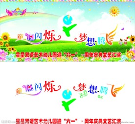 星星双语艺术幼儿园庆六一