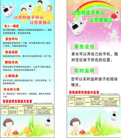 儿童手机易拉宝