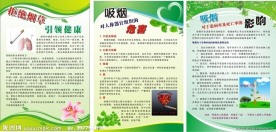 禁烟宣传广告