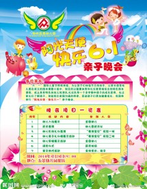 幼儿园六一海报