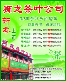 狮龙茶叶