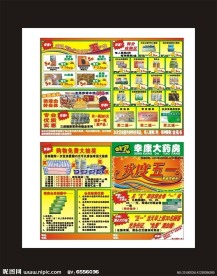 医药DM宣传单