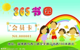 书园会员卡 名片 卡片