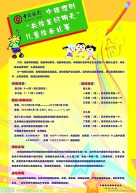 儿童海报