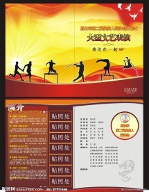 残疾人运动会