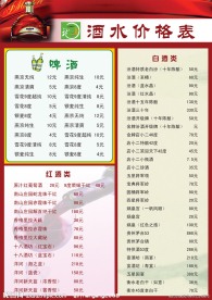酒店 价目表