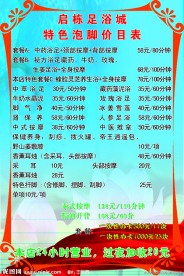 足浴价目表