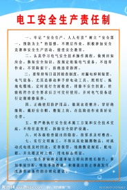 电工安全生产制度