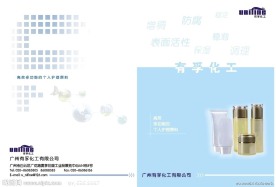 化工画册封面