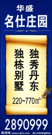 房地产路旗设计