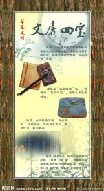 文房四宝