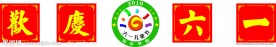 马山欢庆六一儿童节